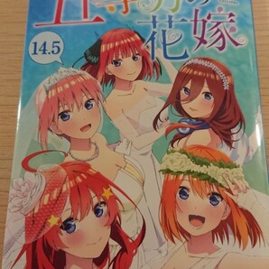 五等分の花嫁 映画特典 14.5巻