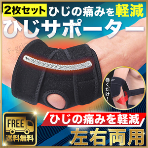 肘サポーター エルボーサポーター テニス 2個セット 肘 医療用 筋トレ ゴルフ サポーター肘 肘当て 左右兼用 男女兼用 付け サイズ調整可能
