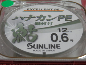 ハナカンPE/ 0.6号 /ダークグリーン☆ 送料\150/税込！☆SUNLINE（サンライン）新品！特売！