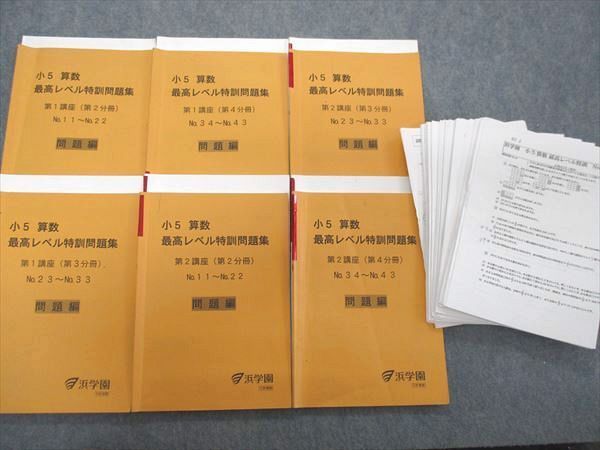ヤフオク! -浜学園 小5 算数 最高レベル 特訓(小学生)の中古品・新品