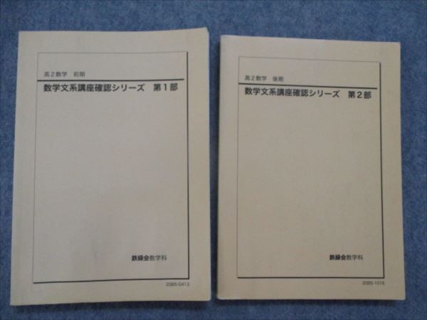 鉄緑会 高三文系数学 配布冊子+テキスト 参考書 本 本・音楽・ゲーム 格安店舗
