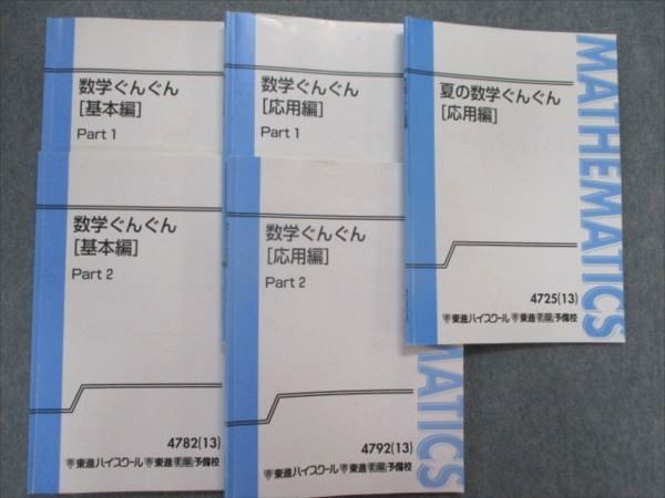 超安い 東進 記述型答案練習講座セット 東大対策 数学ぐんぐん ほか