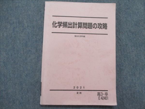 ヤフオク! -「化学頻出計算問題の攻略」の落札相場・落札価格