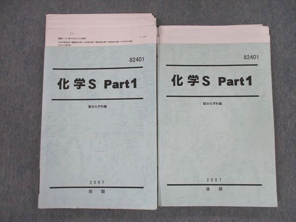 正規品 駿台化学 化学S part1前期 後期テキスト 解説プリント付き 山下