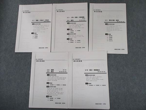 ヤフオク! -「鉄緑会 数学 演習」の落札相場・落札価格