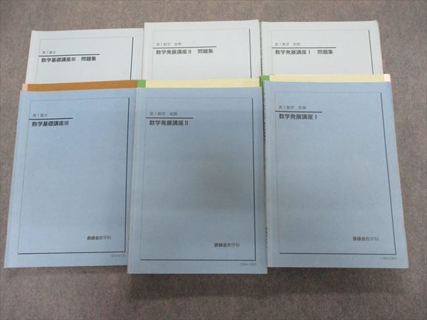 ヤフオク! -鉄緑会 数学 高1の中古品・新品・未使用品一覧
