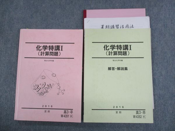 山下幸久先生 化学教材 フルセット-