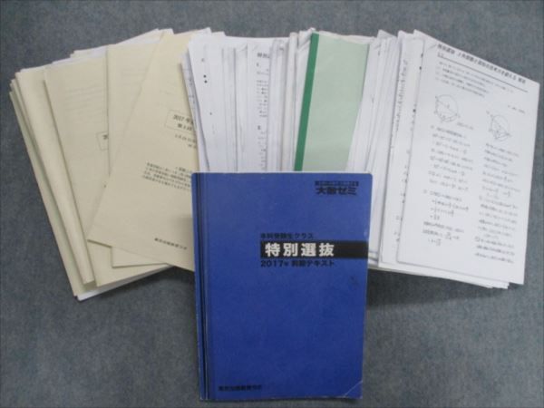 ヤフオク! -大数ゼミ テキストの中古品・新品・未使用品一覧