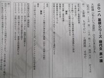 RS30-051 河合塾 センター試験対策古文/漢文/現代文/古文(文系)/漢文サブテキスト等 通年セット 2018 計8冊 sale S0D_画像4