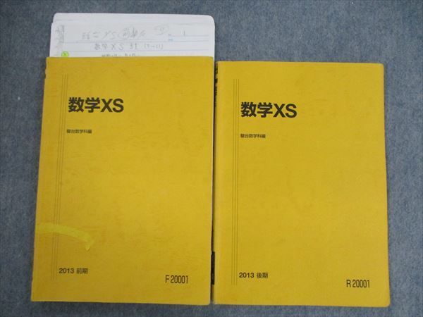 【予約】 【板書付】駿台 数学XS ZS 前期テキスト2冊 参考書