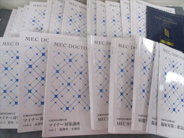 再再販! MEC 医師国家試験対策テキスト 14冊セット asakusa.sub.jp