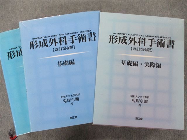 今月限定／特別大特価 ※専用品 形成外科手術書 改訂第5版 5冊セット