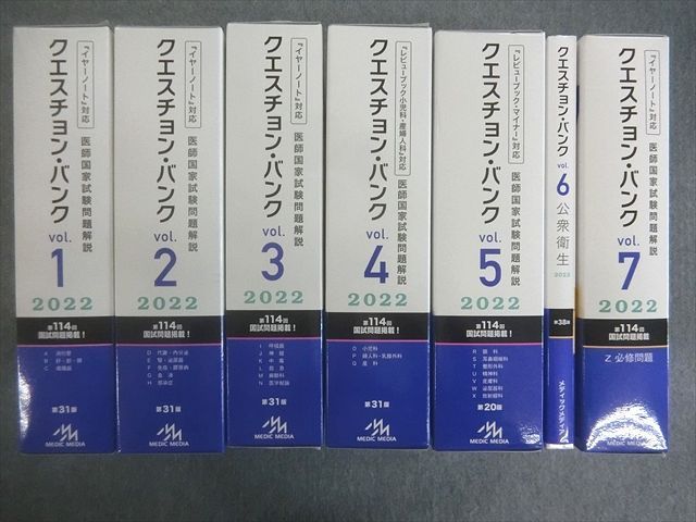 TW87-008 メディックメディア 医師国家試験問題解説 クエスチョン ...