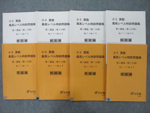 ヤフオク! -浜学園 小5 算数 最高レベル 特訓(小学生)の中古品・新品 ヤフオク! -浜学園 小5 算数 最高レベル 特訓(小学生)の中古品・新品