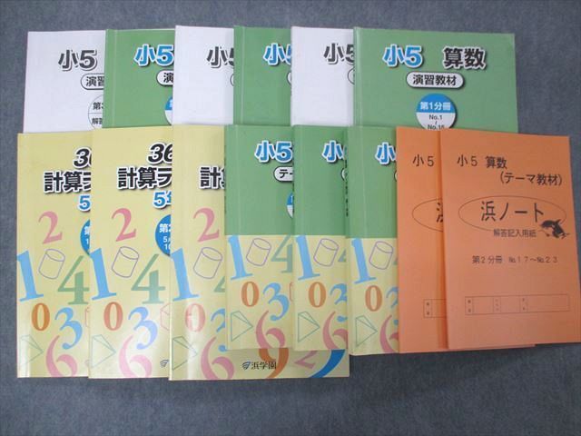 ヤフオク! -浜学園 テキスト 算数の中古品・新品・未使用品一覧