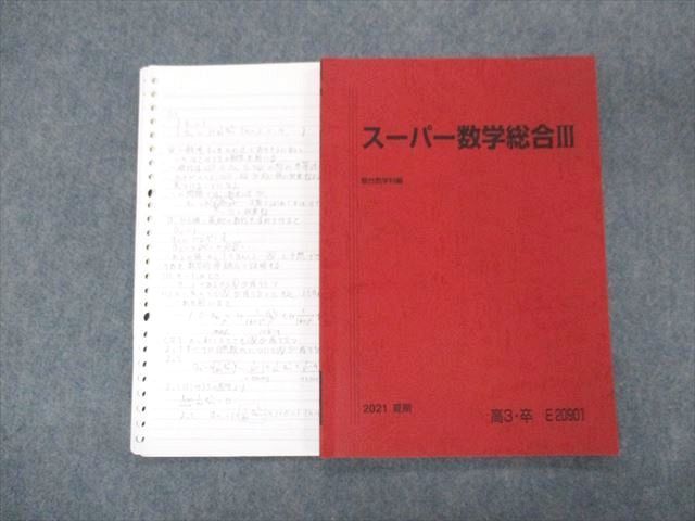 数学総合完成ⅠA・ⅡB受験標準／数学総合完成ⅠA・ⅡB 受験発展 雲