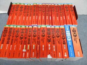 RR19-011 教学社 赤本大量セットまとめ売り 名古屋大/帝京大/愛媛大など 全国の大学別 2020年他 約30冊 ★ L1D