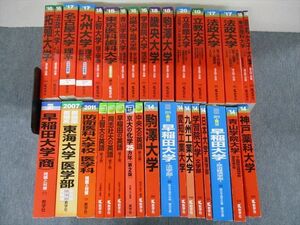 SC93-002 教学社 赤本大量セットまとめ売り 九州大/法政大/駒澤大など 全国の大学別 2020年他 約30冊 ★ L1D