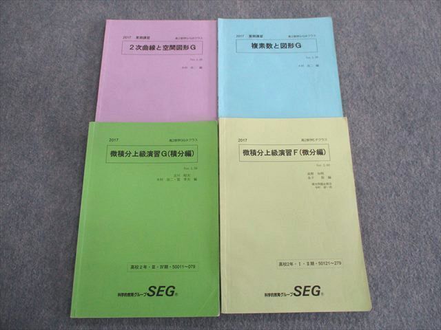 大幅割引  SEG数学シリーズ 複素数 敏久 小島 参考書