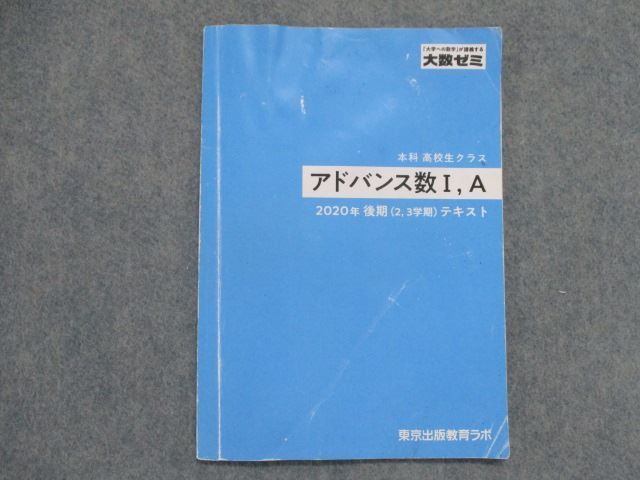 ヤフオク! -大数ゼミ テキストの中古品・新品・未使用品一覧