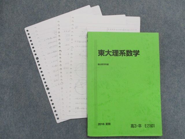 駿台 数学 テキスト 東大理系数学研究 米村先生 板書のみ