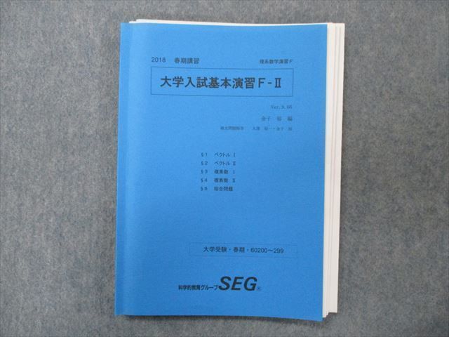 SEG数学 大学入試基本演習G(クリーム本) プレゼントを選ぼう