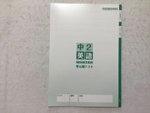 SJ33-111 塾専用 冬期練成ゼミ 単元別テスト 中2 英語 標準編 s2B_画像3