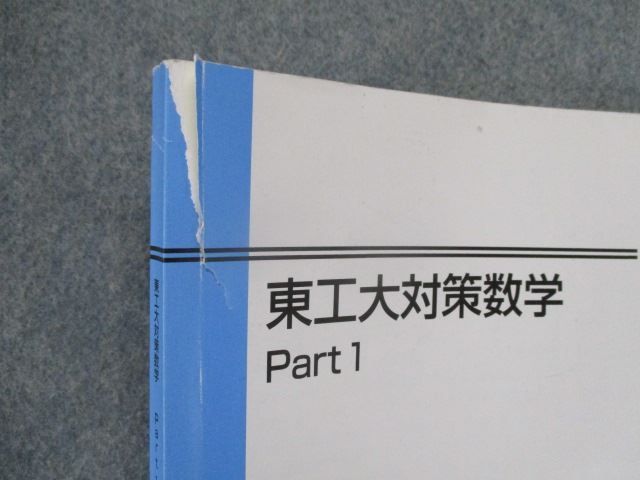 東工大対策数学 2冊 ・ 板書 ノート6冊付き 東京工業大学 | www