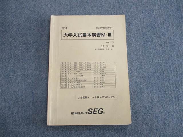 SEG数学 大学入試基本演習(クリーム本) 本 純正特注品 - nawwarstore.com