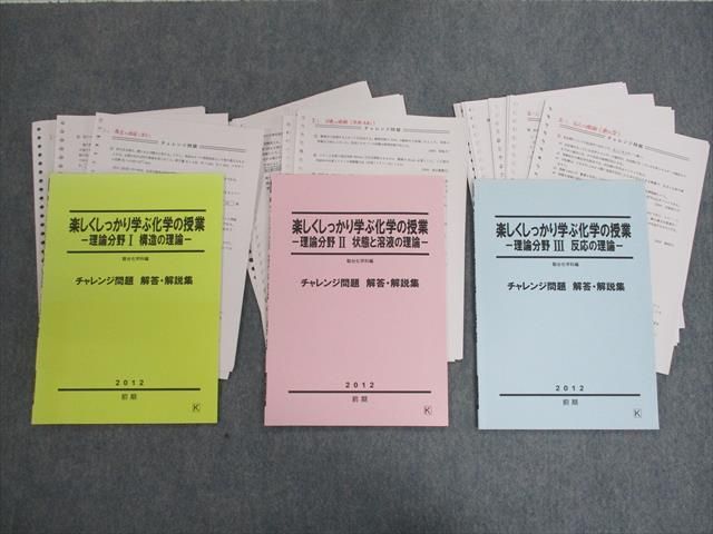 山下幸久先生 化学教材 フルセット-