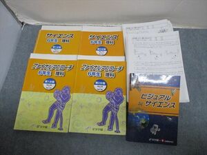 SG21-113 浜学園 6年生 理科 サイエンス/ファイナルアプローチ 第1/2分冊 2019 問題/解答付計9冊 復習テスト付 ★ sale L2D
