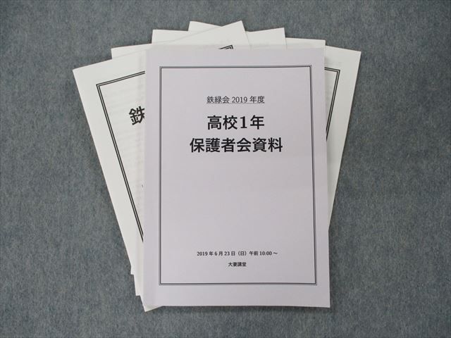 超可爱 鉄緑会 2022年度 保護者面談会資料 - htii.edu.kz