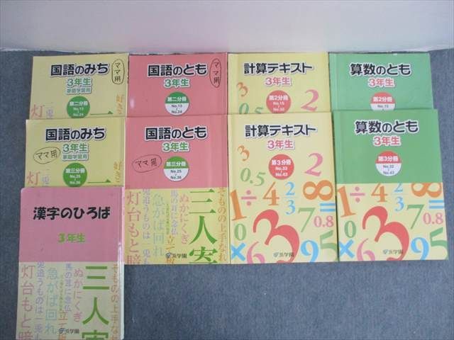 ヤフオク! -浜学園 テキスト 小3の中古品・新品・未使用品一覧
