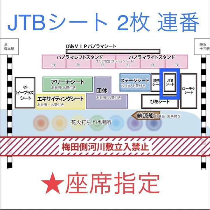 クリスマスファッション 淀川花火 ピアシート テ列 2枚連番 ivv-jva.com