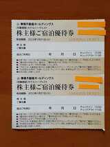 数量9～送料63円■東急不動産株主優待券 ホテルハーヴェストクラブ宿泊割引券那須 鬼怒川 箱根甲子園　旧軽井沢蓼科　箱根翡翠　有馬六彩a_画像1