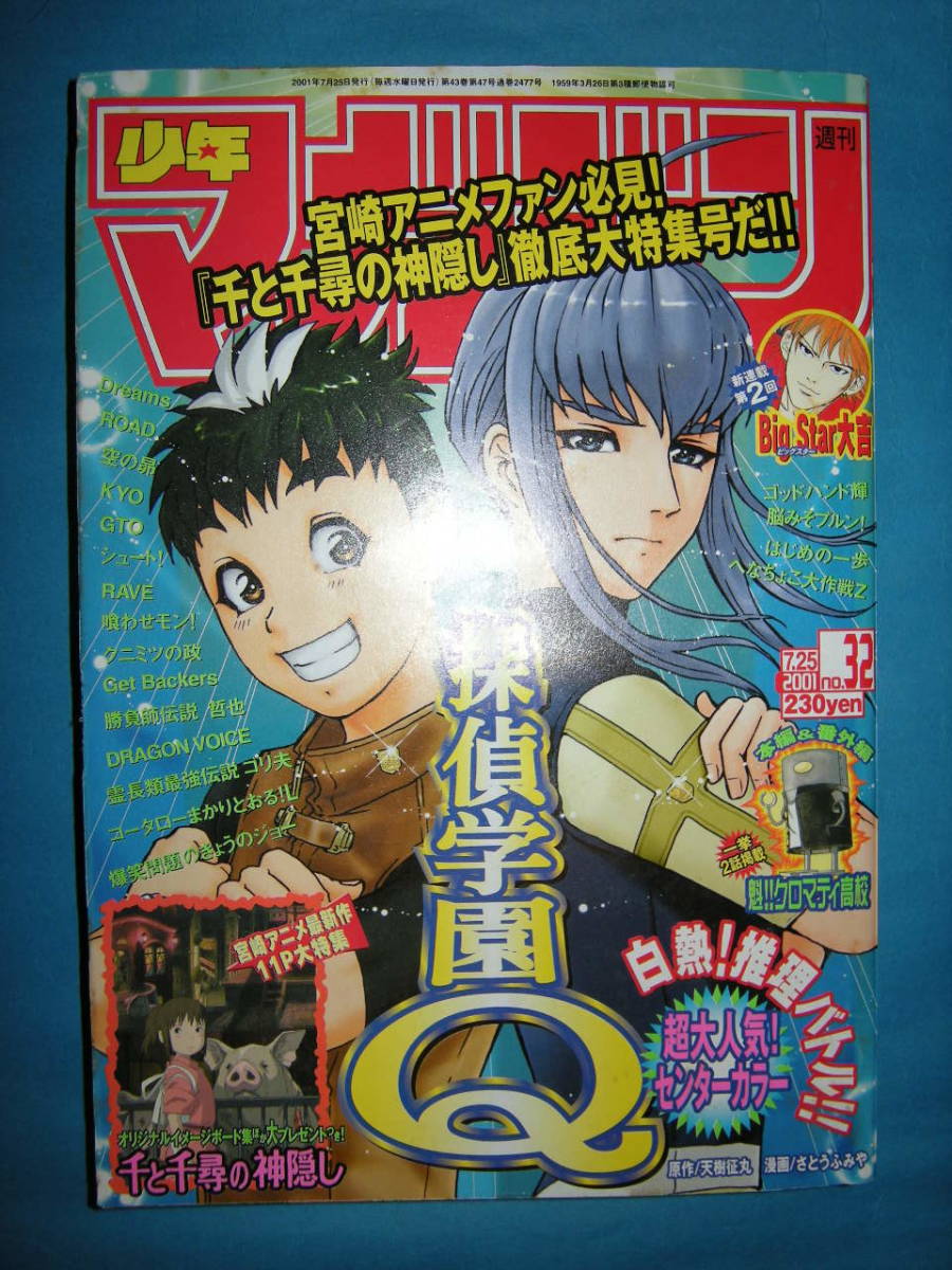 本物の 少年マガジン 2001 32 少年漫画 - faua.uni.edu.pe