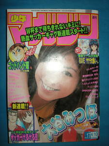 週刊少年マガジン 2002 NO.17 4/10号　大谷みつほ