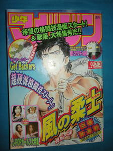 週刊少年マガジン 2002 NO.29 7/3 号 J-POPガールズ
