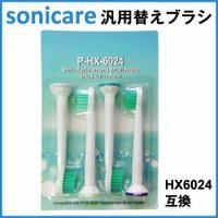 【未使用品】替えブラシ 互換 HX6024 電動歯ブラシ用替えブラシ 4本セット P-HX-6024×20パックセット