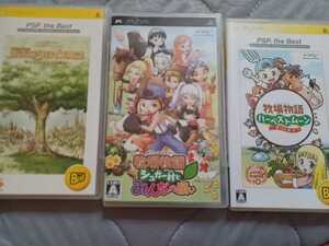 PSPソフト バラ売り値引き不可 動作品イノセントライフ 牧場物語 ハーベストムーン ボーイ&ガール ようこそ ひつじ村 3本セット