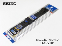 SEIKO セイコー▼▲ 18mm幅 ダイバー用 ウレタンバンド DAR7BP_画像3