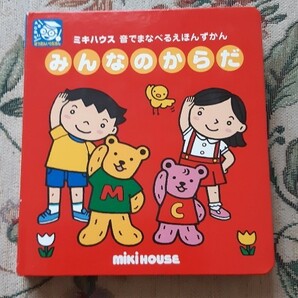 ミキハウス 音の出る絵本 みんなのからだ