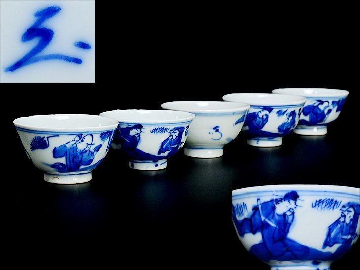 新渡 青花 稚龍文 煎茶碗 五客 箱付 】 中國 唐物 南京 煎茶道具