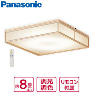 ■LSEB8047K パナソニック LED和風シーリングライト 8畳用 リモコン付き 調色・調光可 天井照明 和室 (LSEB8047の後継品) Panasonic 新品