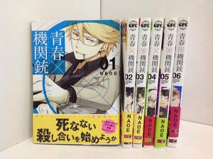 【#2】[ジャンク]コミック 青春×機関銃 1～6巻 NAOE