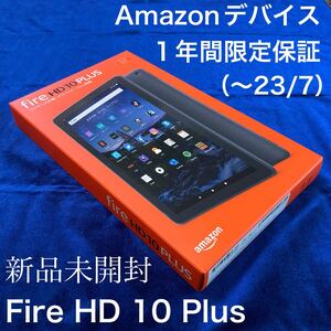 【新品未開封】Fire HD 10 Plus タブレット*10.1インチHDディスプレイ*32GB*スレート*購入証明書*1年保証