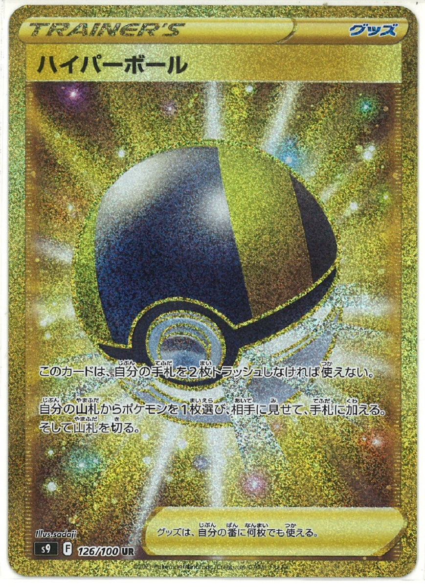 ヤフオク! -「ハイパーボール ur」(おもちゃ、ゲーム) の落札相場 ...