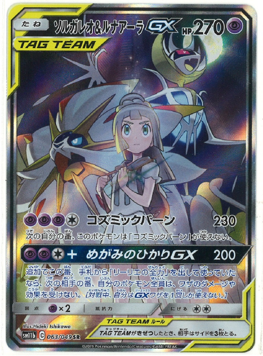 即納在庫品 ソルガレオ ルナアーラ Hek293 Com