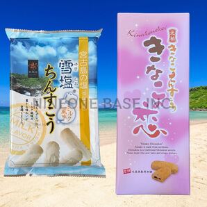 雪塩ちんすこう ミルク風味×きなこの恋 セット 沖縄 お菓子