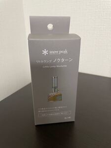 スノーピーク リトルランプ ノクターン(GL-140) ランタン